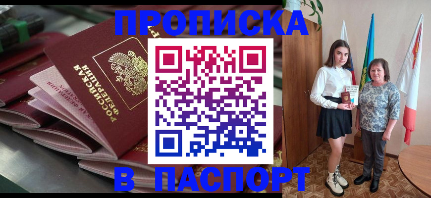 регистрация в Севастополе